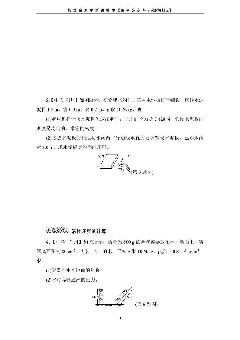 人教版八年级物理下册阶段强化专题训练:专训1 固体和液体压强的计算03