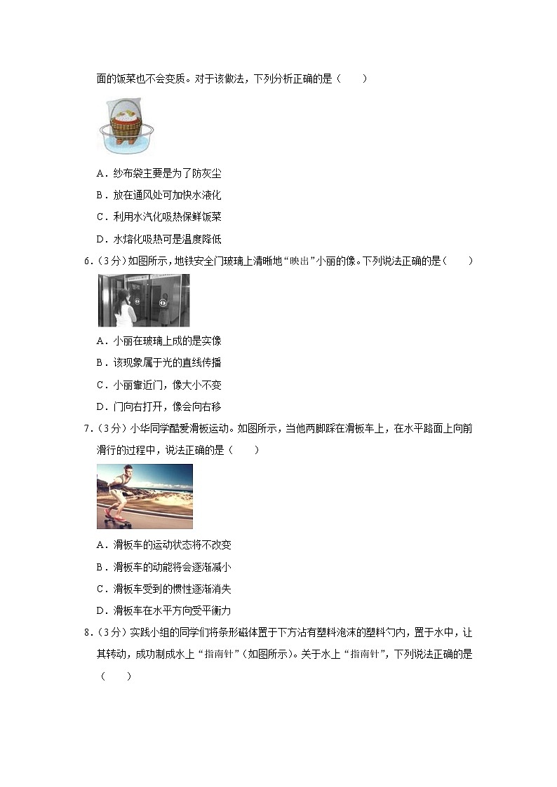 2023年山西省太原市第五中學(xué)校中考物理一模試題(含答案)第2頁(yè)