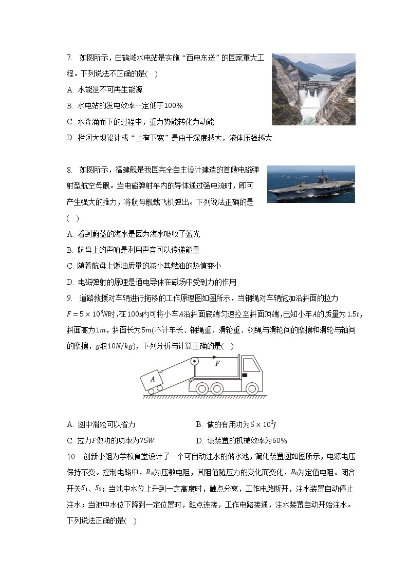 2023年陕西省咸阳市秦都区中考物理一模试卷（含答案）03