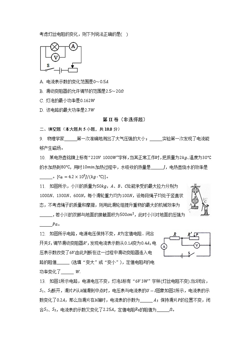 2023年重庆市渝北区六校中考物理练兵试卷(一模)(含答案)03