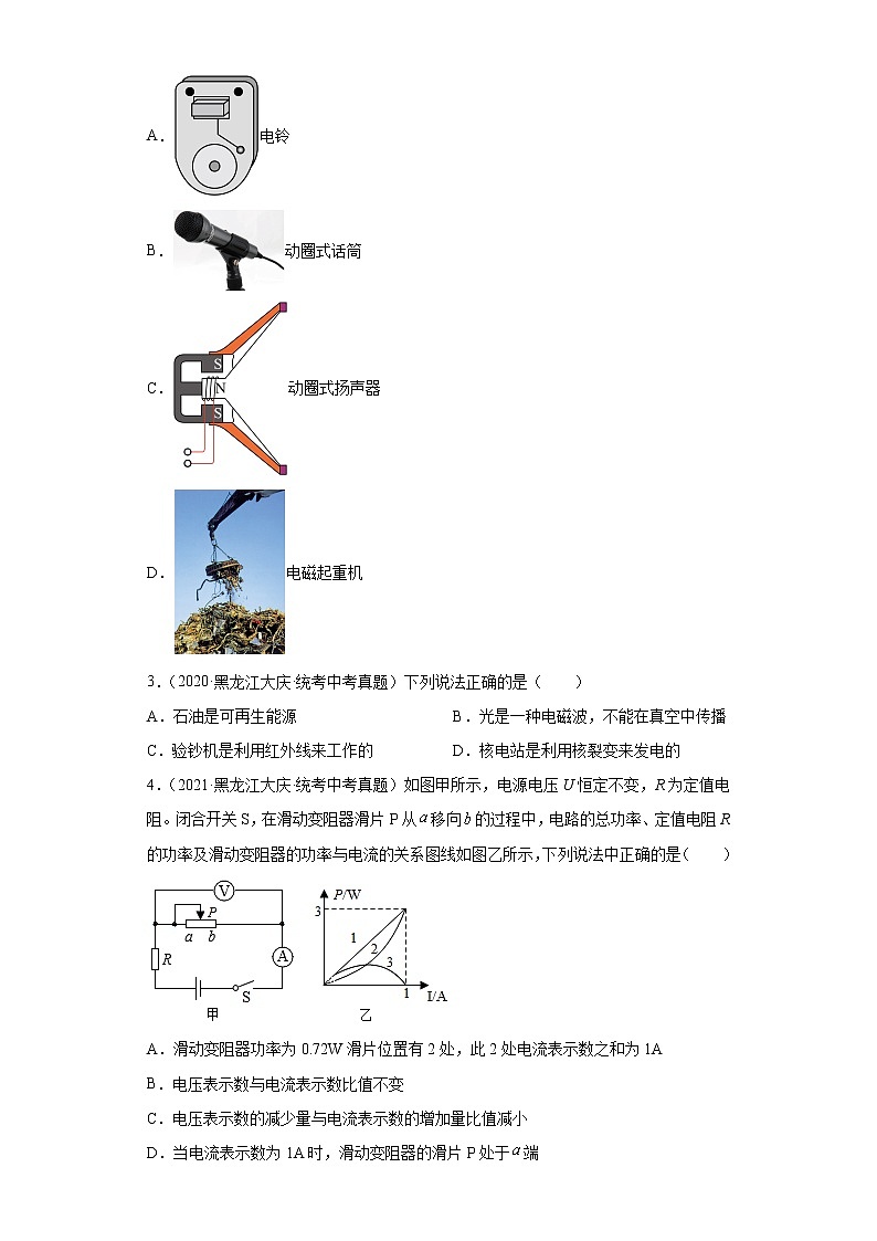 黑龙江大庆市2020-2022三年中考物理真题分类汇编-03电磁学第2页