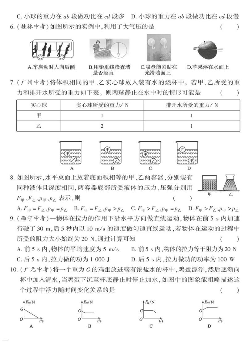 （2023春）教科版物理初中八年级下册-黄冈360°定制密卷_期末检测题（三）02