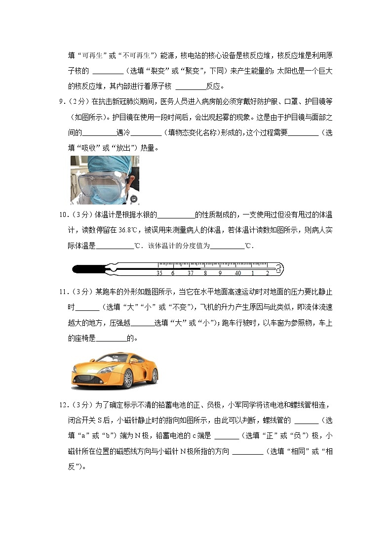 2020年廣東省江門市恩平市中考物理一模試卷第3頁
