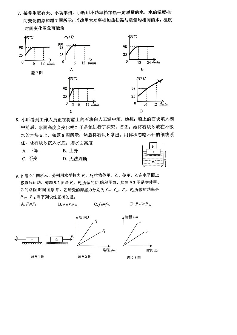2023年廣東省廣州市中考一模 荔灣區(qū) 物理試卷 (含答案)第2頁