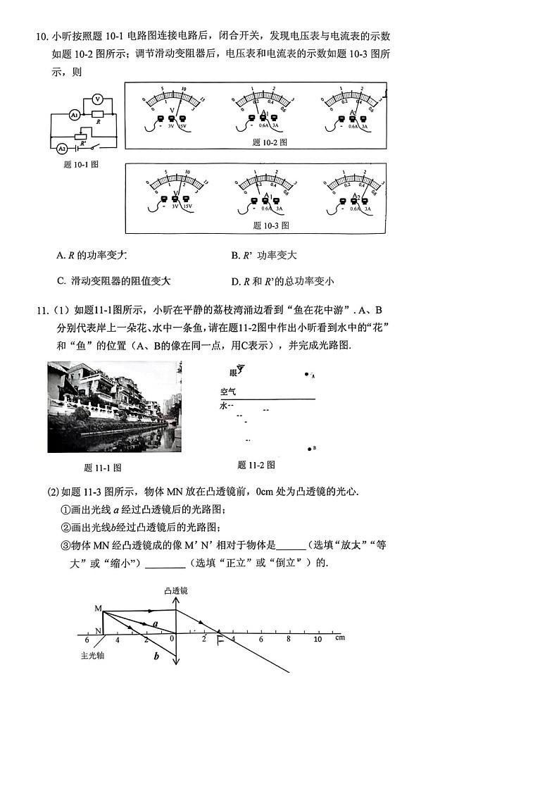 2023年廣東省廣州市中考一模 荔灣區(qū) 物理試卷 (含答案)第3頁