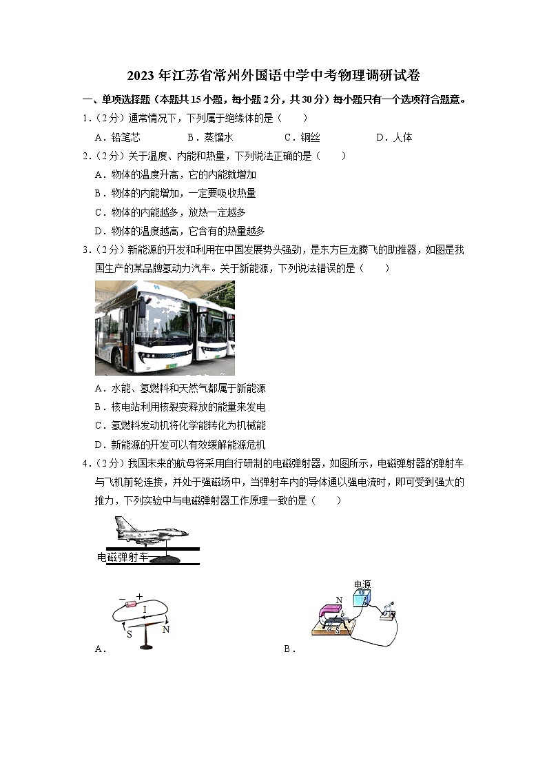 2023年江苏省常州外国语中学中考物理调研试卷第1页