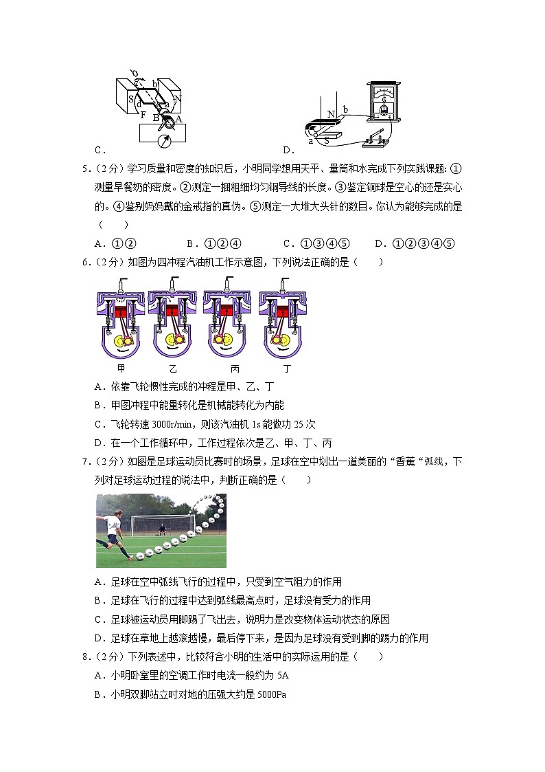 2023年江苏省常州外国语中学中考物理调研试卷第2页