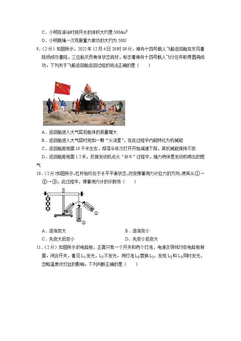 2023年江苏省常州外国语中学中考物理调研试卷第3页