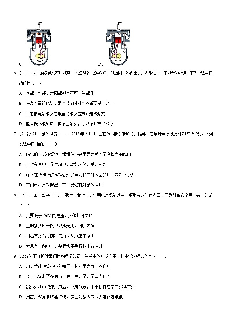 2023年山东省菏泽市郓城县中考物理一模试卷02