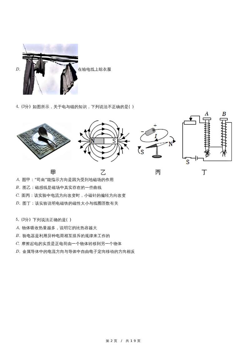 2022-2023学年重庆市江津区校联盟学校九年级(下)期中物理试卷02