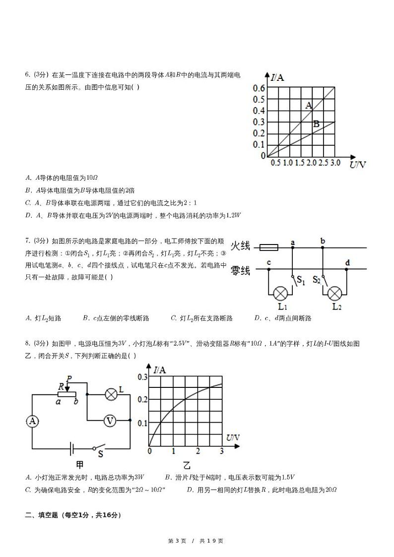 2022-2023学年重庆市江津区校联盟学校九年级(下)期中物理试卷03