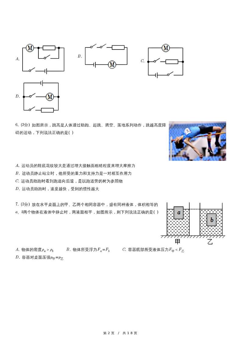 2023年重庆市潼南区中考物理一模试卷第2页
