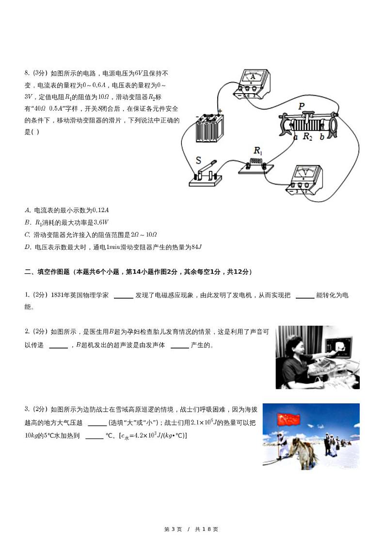 2023年重庆市潼南区中考物理一模试卷第3页