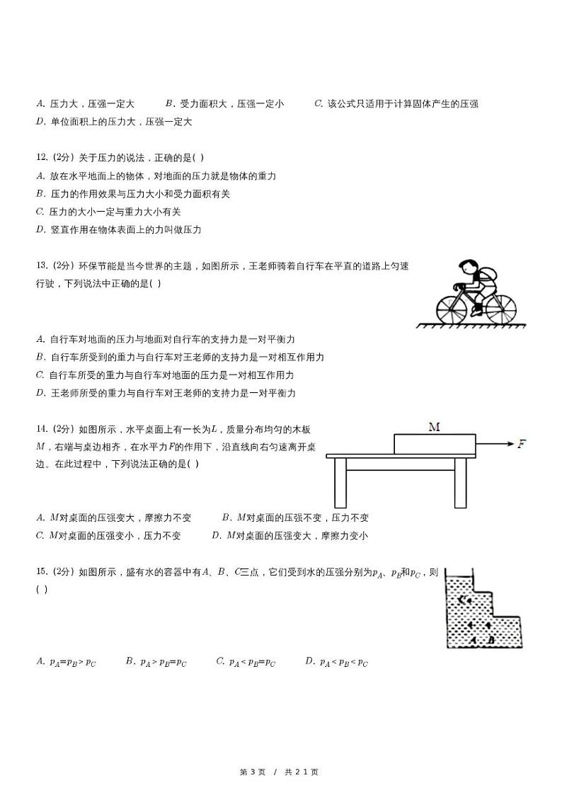 2023年重庆市徐悲鸿中学中考物理一模试卷第3页