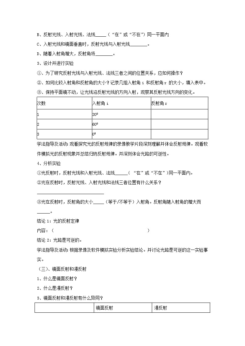 北师大版物理八年级上册5.2光的反射 学案(无答案)第2页