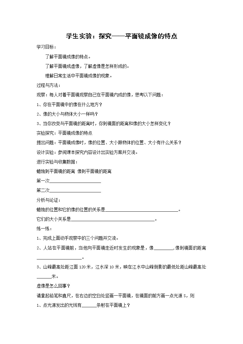 北师大版物理八年级上册5.3学生实验：探究平面镜成像的特点 学案01