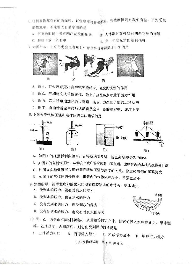 山东省泰安市东平县2022-2023八年级下学期期中考试物理试题02