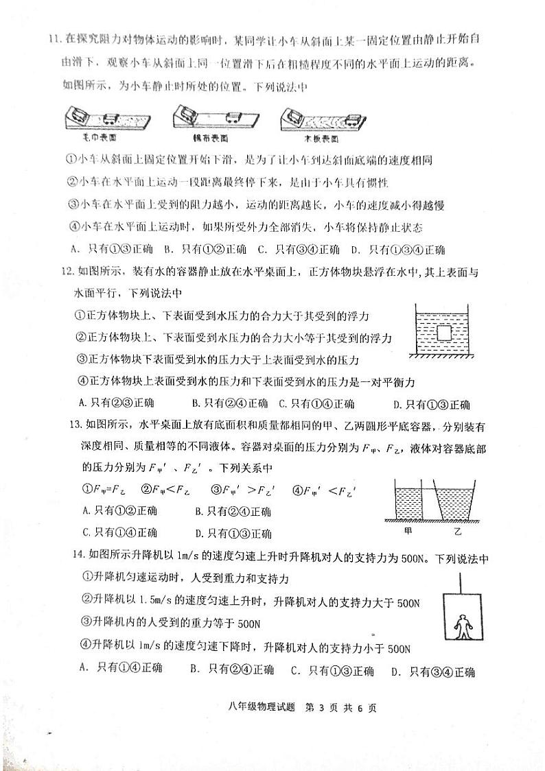山东省泰安市东平县2022-2023八年级下学期期中考试物理试题03