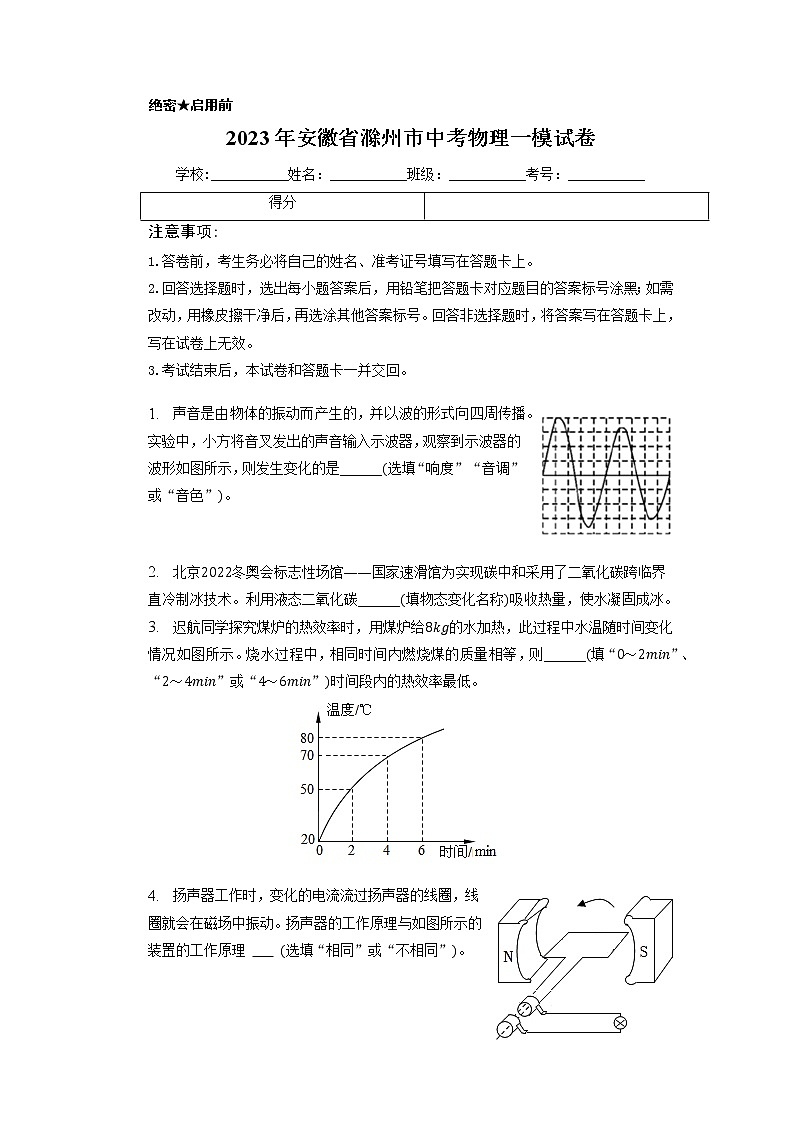 2023年安徽省滁州市中考物理一模试卷第1页