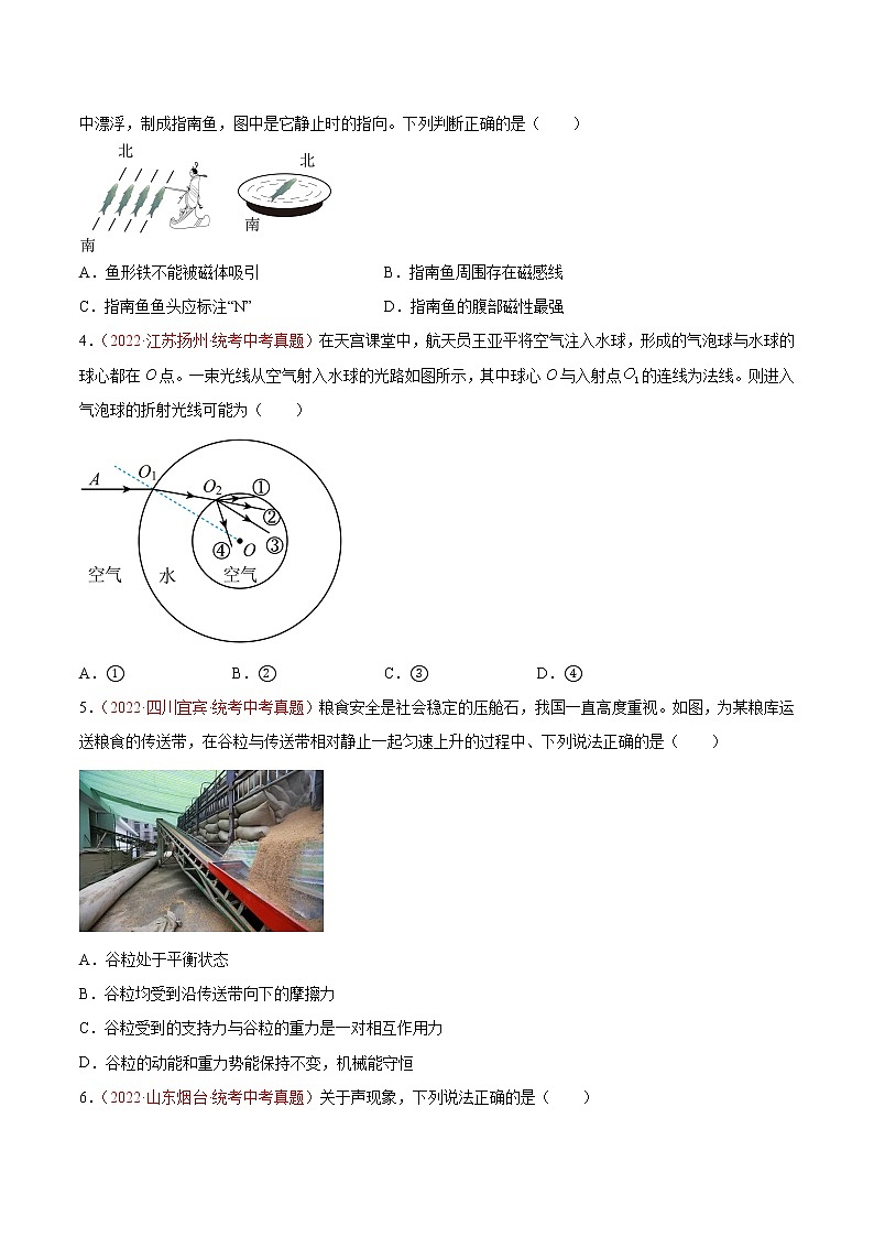真题重组卷02-冲刺2023年中考物理精选真题重组卷(福建专用)(原卷版)第2页