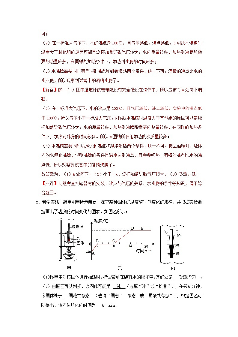 专题02 物态变化(解析版)第2页