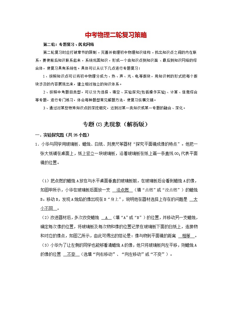 专题03 光现象(解析版)第1页