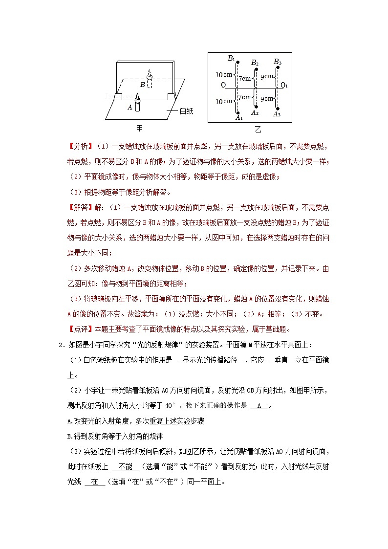专题03 光现象(解析版)第2页