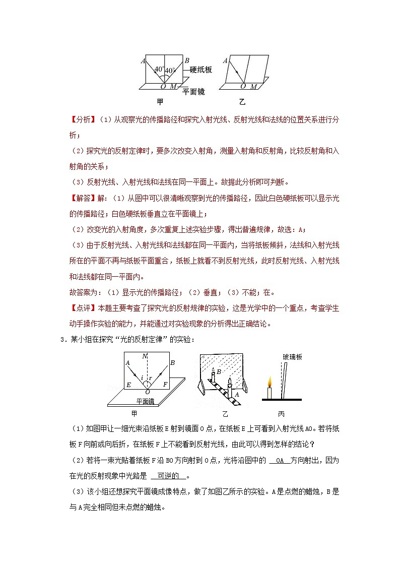 专题03 光现象(解析版)第3页
