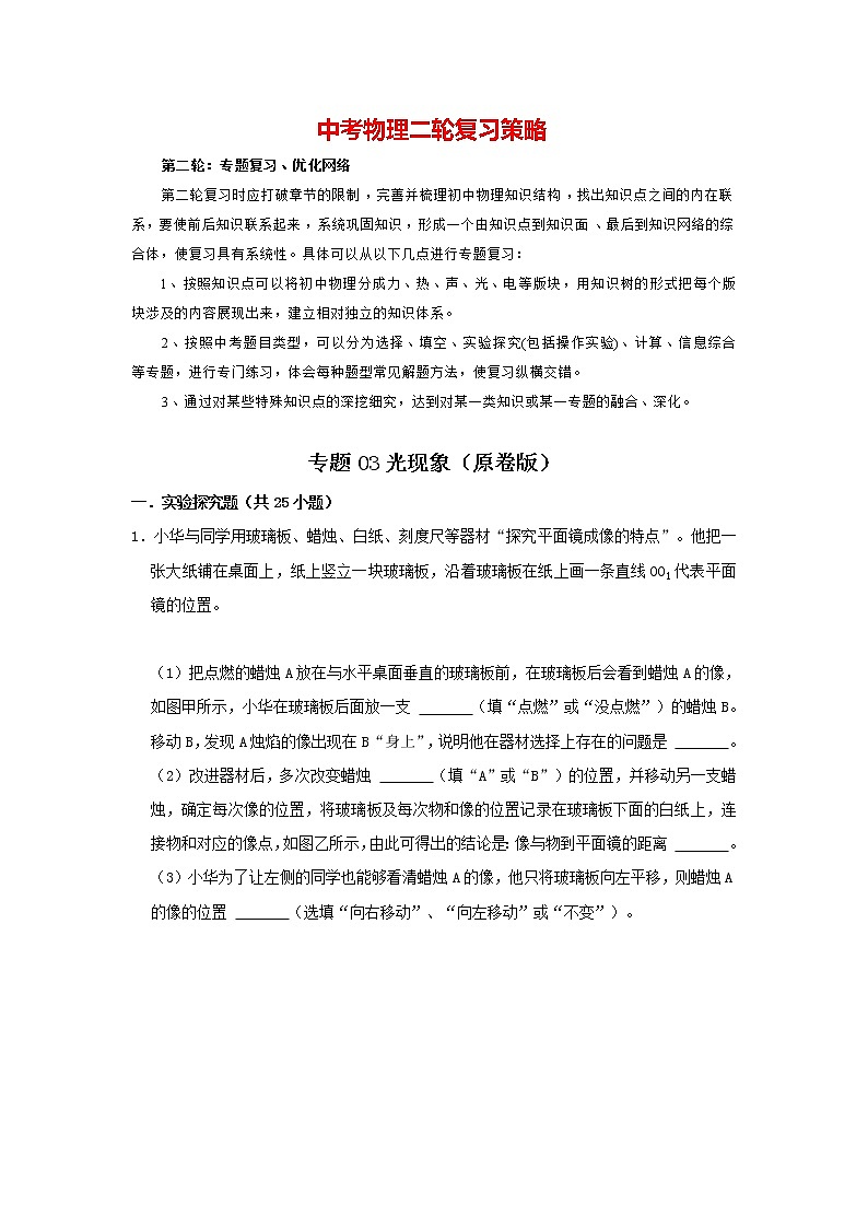 专题03 光现象(原卷版)第1页