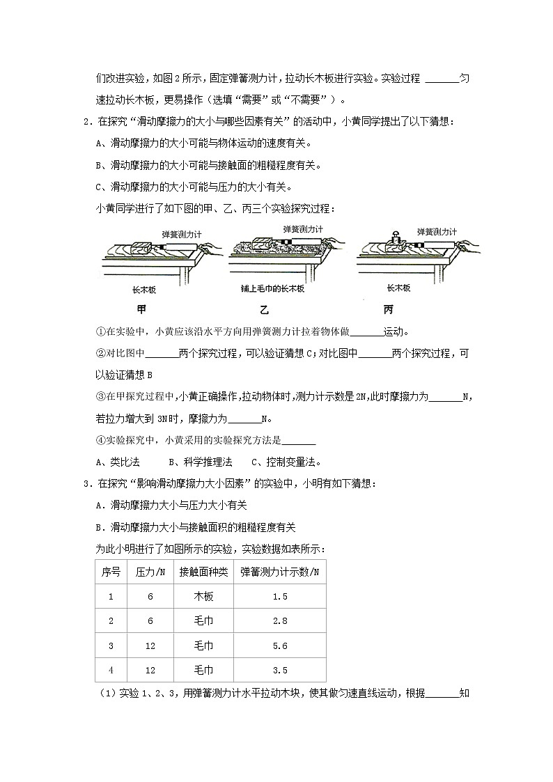 2023年中考物理实验与探究训练 专题08 力02