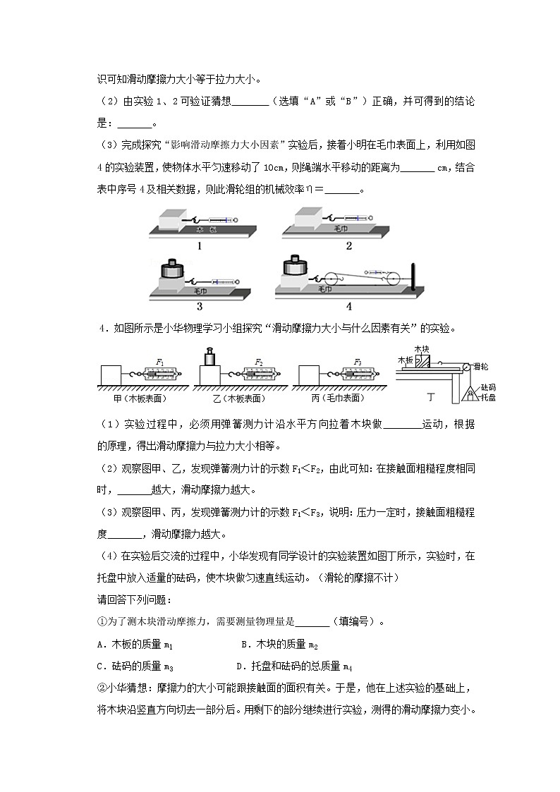 2023年中考物理实验与探究训练 专题08 力03