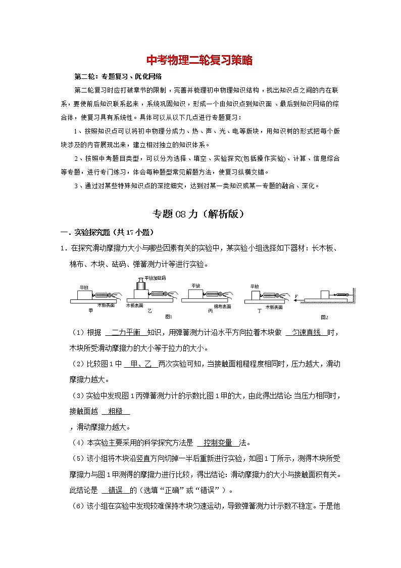 2023年中考物理实验与探究训练 专题08 力01
