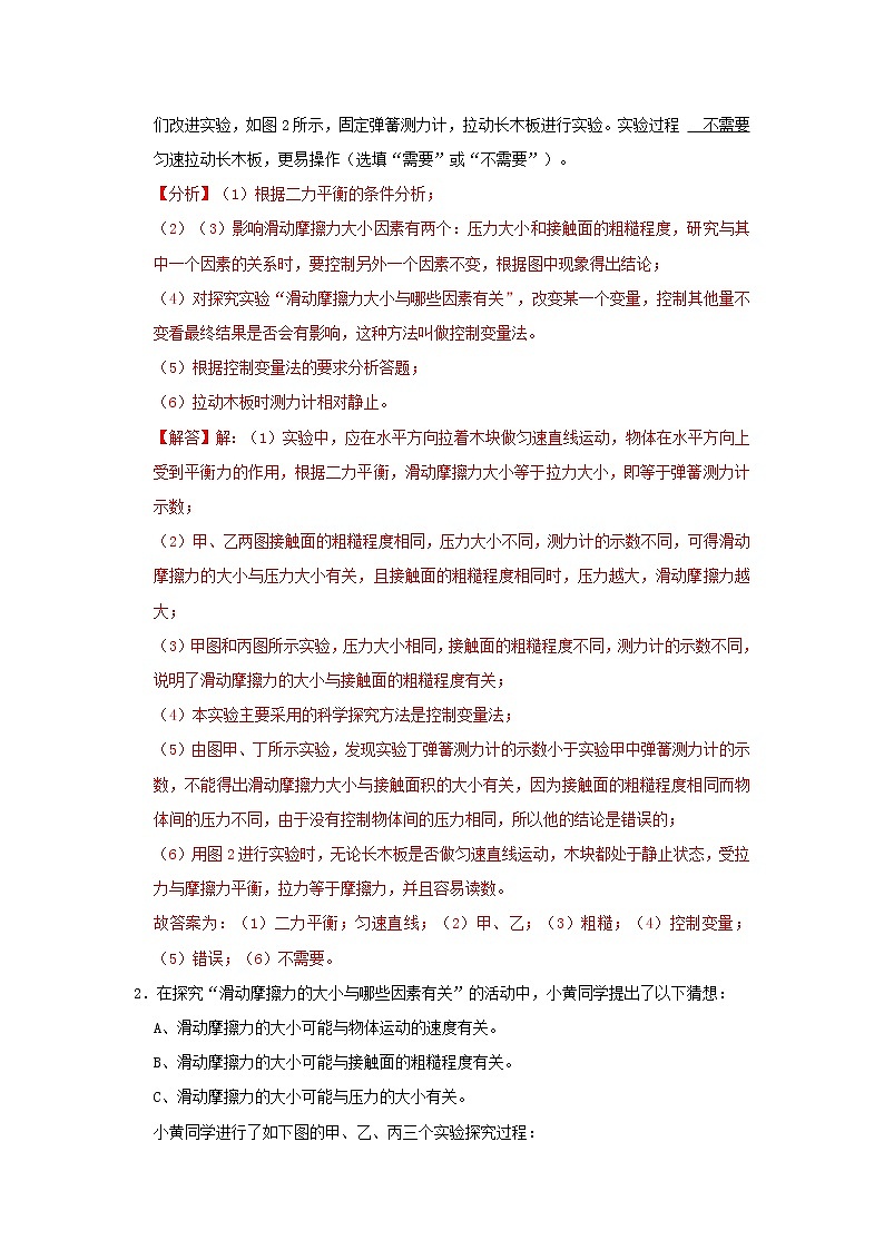 2023年中考物理实验与探究训练 专题08 力02