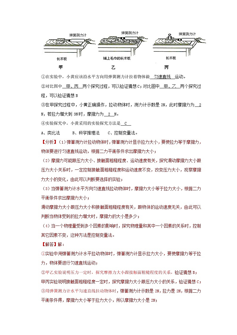 2023年中考物理实验与探究训练 专题08 力03
