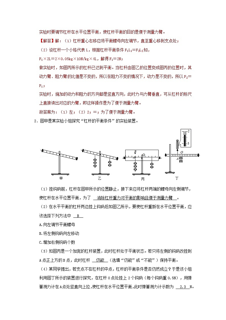 2023年中考物理实验与探究训练 专题11 简单的机械和功02