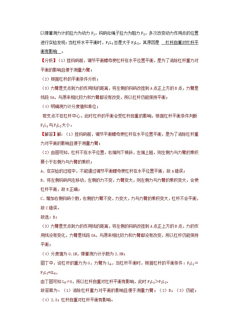 2023年中考物理实验与探究训练 专题11 简单的机械和功03
