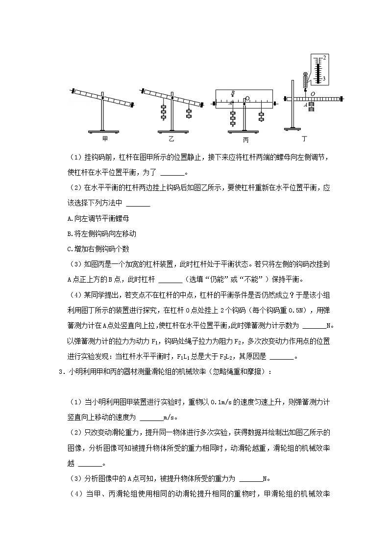 2023年中考物理实验与探究训练 专题11 简单的机械和功02
