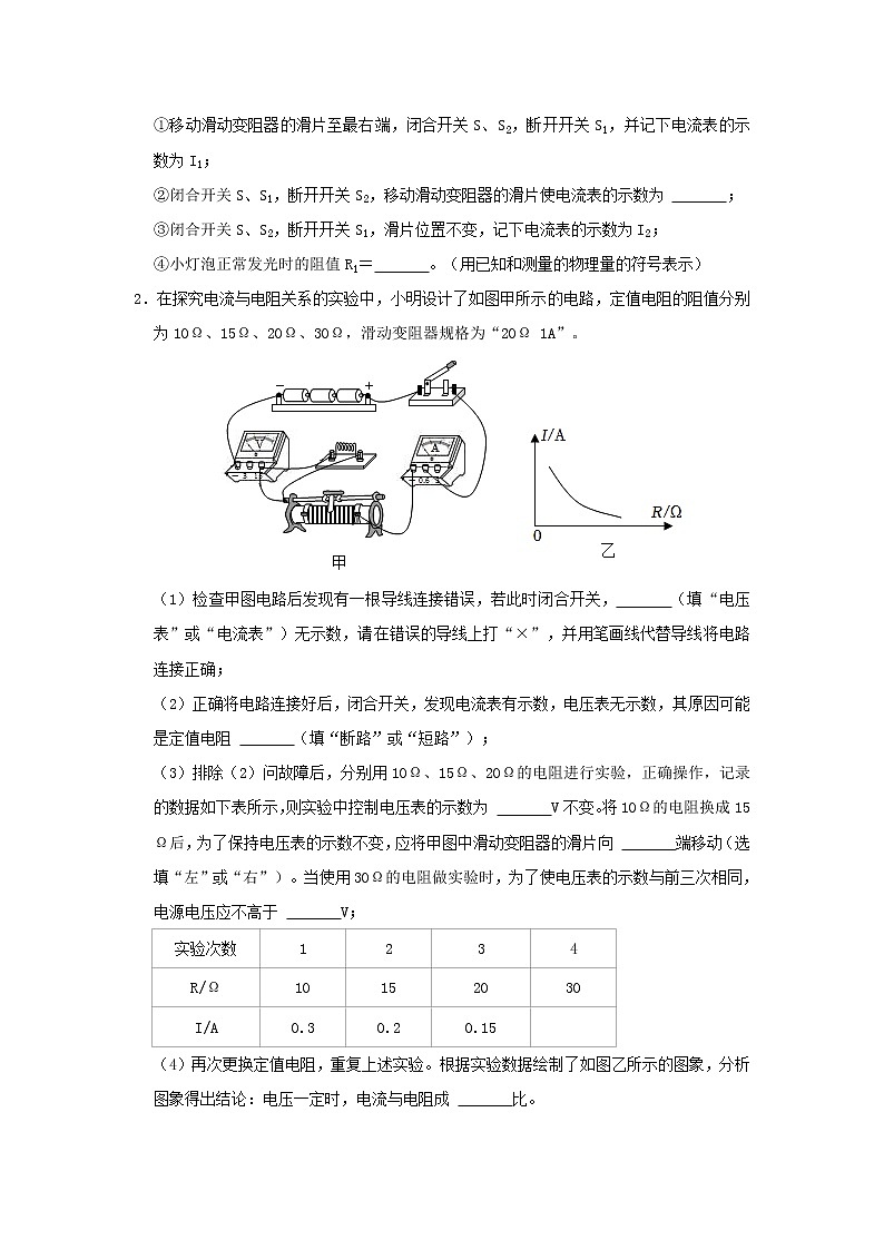 2023年中考物理实验与探究训练 专题14 欧姆定律02