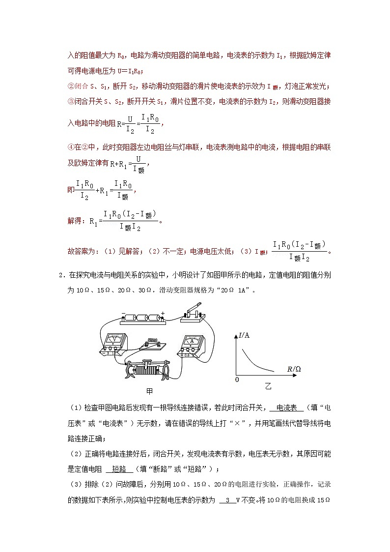 2023年中考物理实验与探究训练 专题14 欧姆定律03