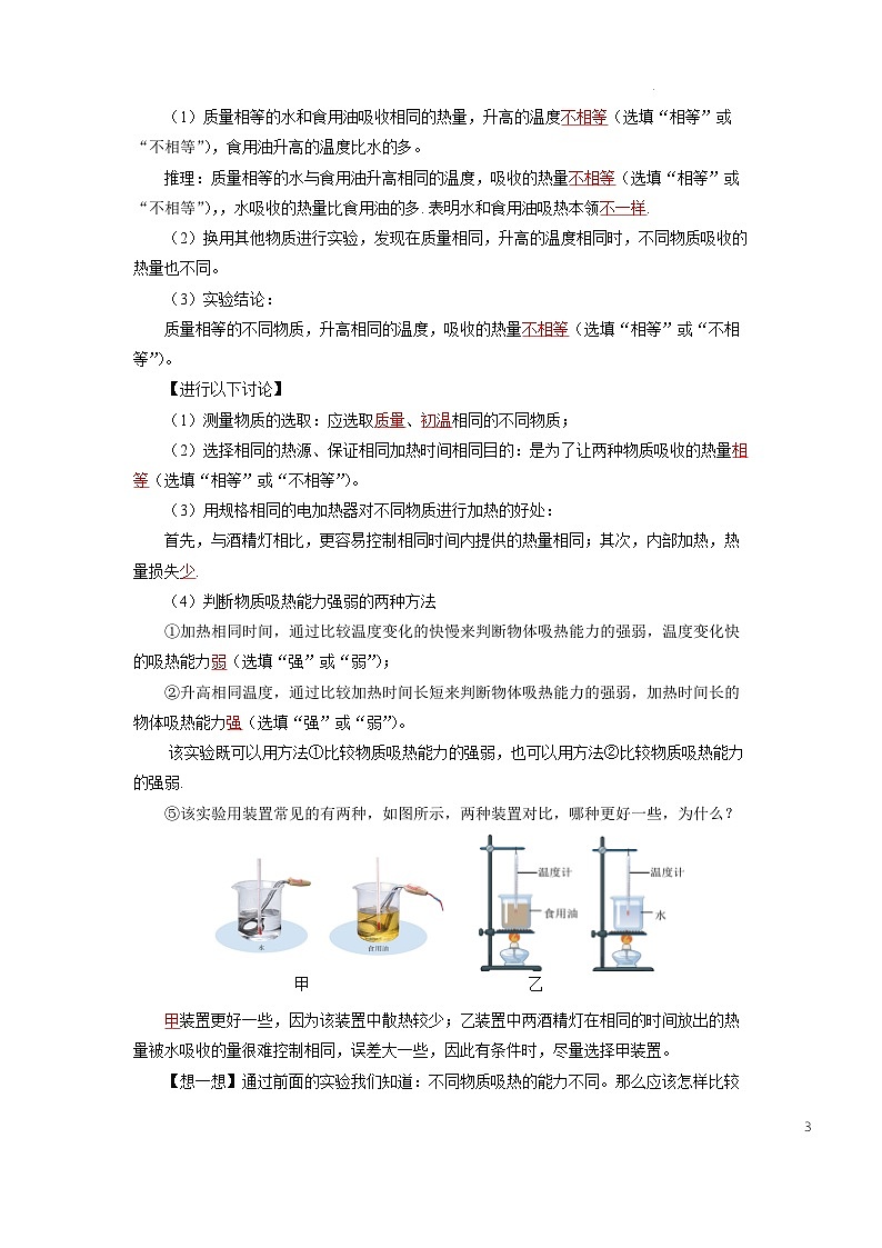 人教版九年級(jí)全冊(cè) 第十三章 第3節(jié)《比熱容》學(xué)案【教師版】第3頁(yè)