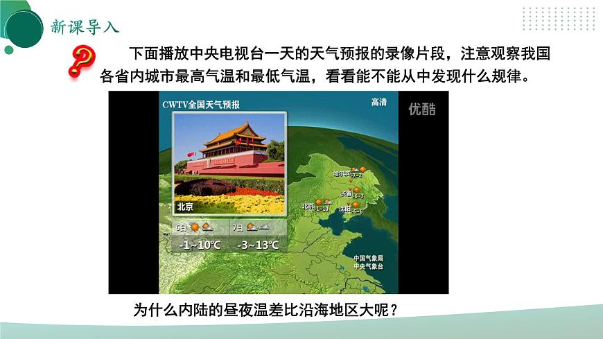 【核心素養(yǎng)】人教版九年級全冊 第十三章 第3節(jié)《比熱容》課件第4頁