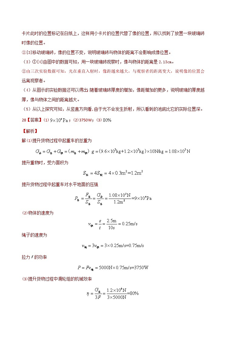 2023年江苏省中考冲刺第一次模拟试卷2022-2023学年中考物理一模B卷(参考答案)第2页