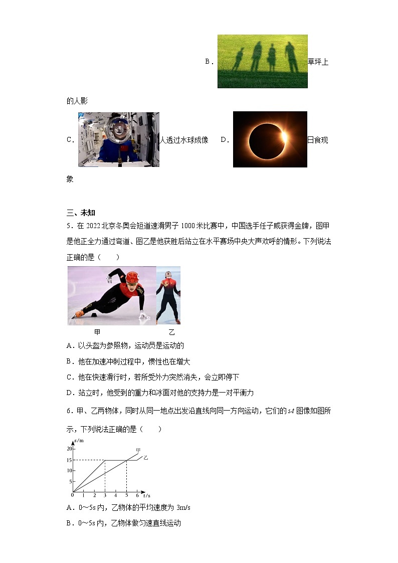 2023年广东省东莞市中考一模考试物理试题(无答案)02