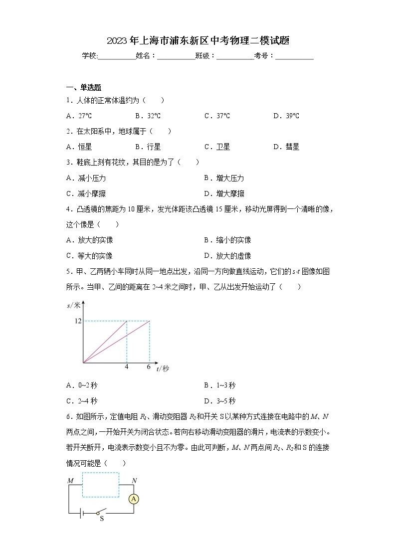 2023年上海市浦东新区中考物理二模试题（无答案）01