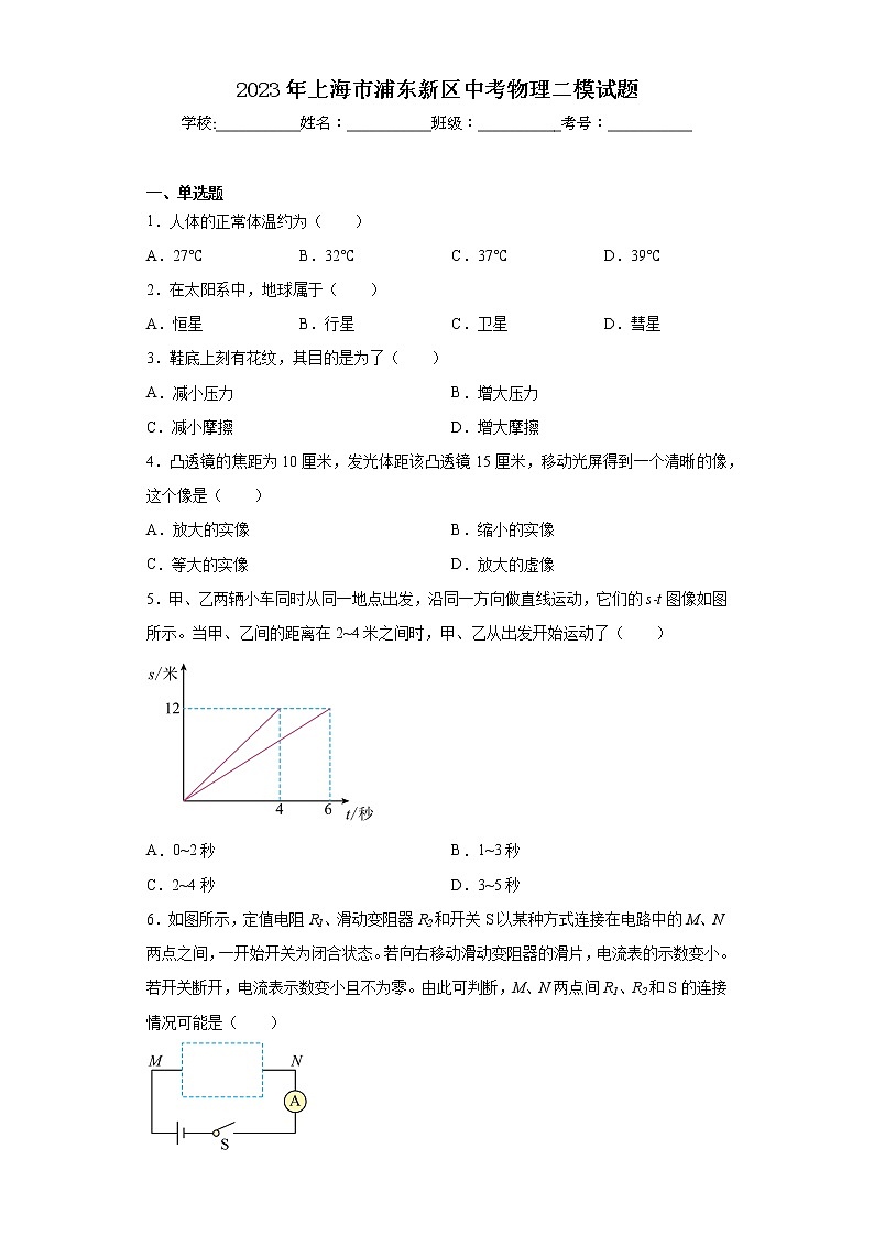 2023年上海市浦东新区中考物理二模试题(无答案)01
