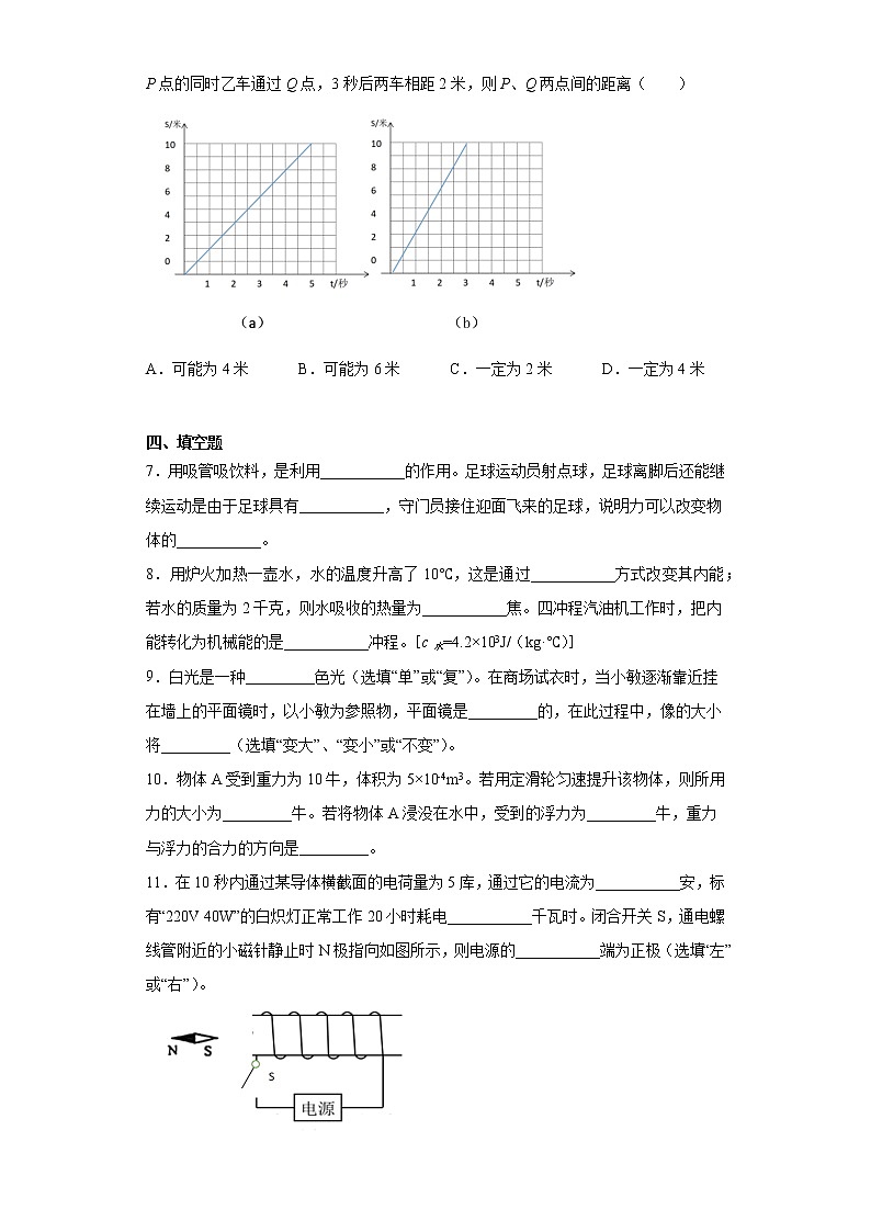 2023年上海市松江区中考物理二模考试题02