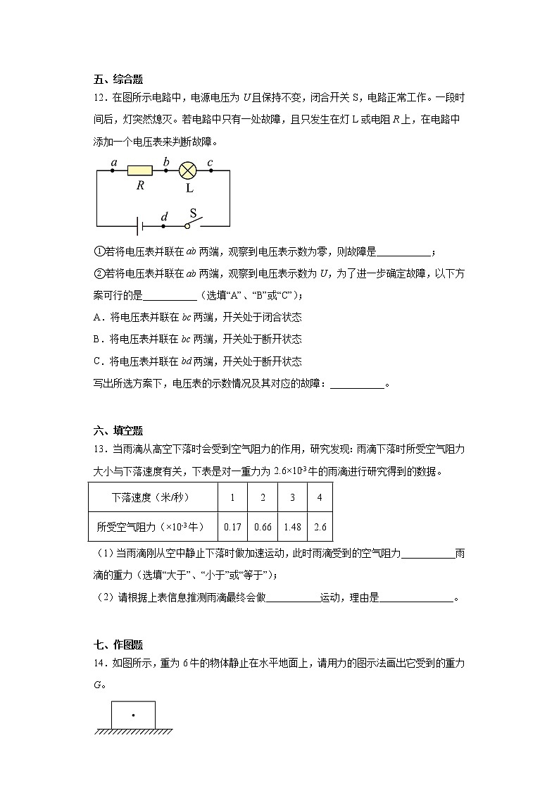 2023年上海市松江区中考物理二模考试题03