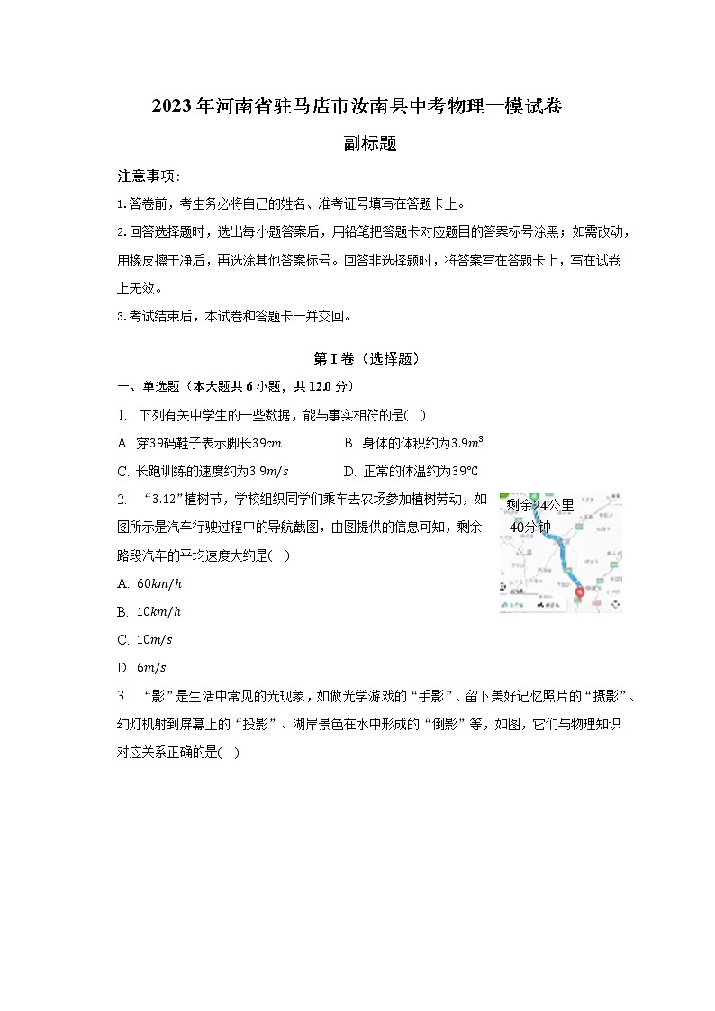 2023年河南省驻马店市汝南县中考物理一模试卷(含解析)01