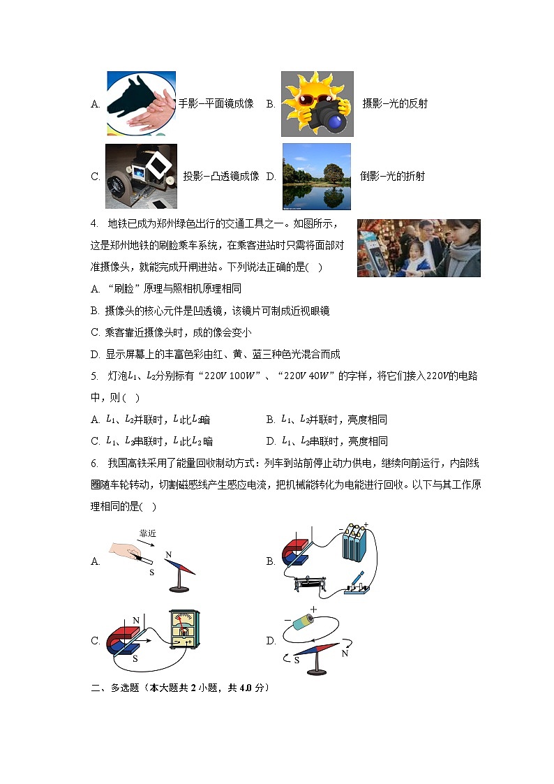 2023年河南省驻马店市汝南县中考物理一模试卷(含解析)02
