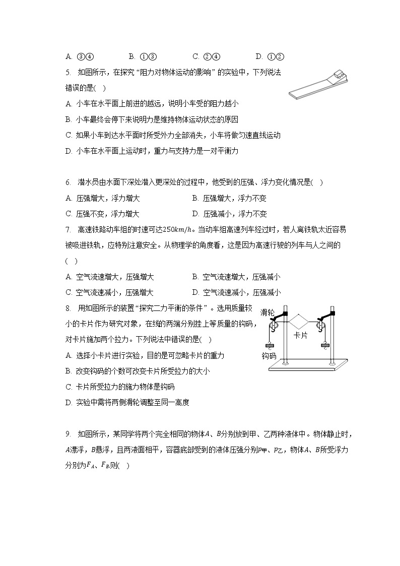 2022-2023学年山东省济南市莱芜区莲河学校八年级（下）第一次月考物理试卷（含解析）02